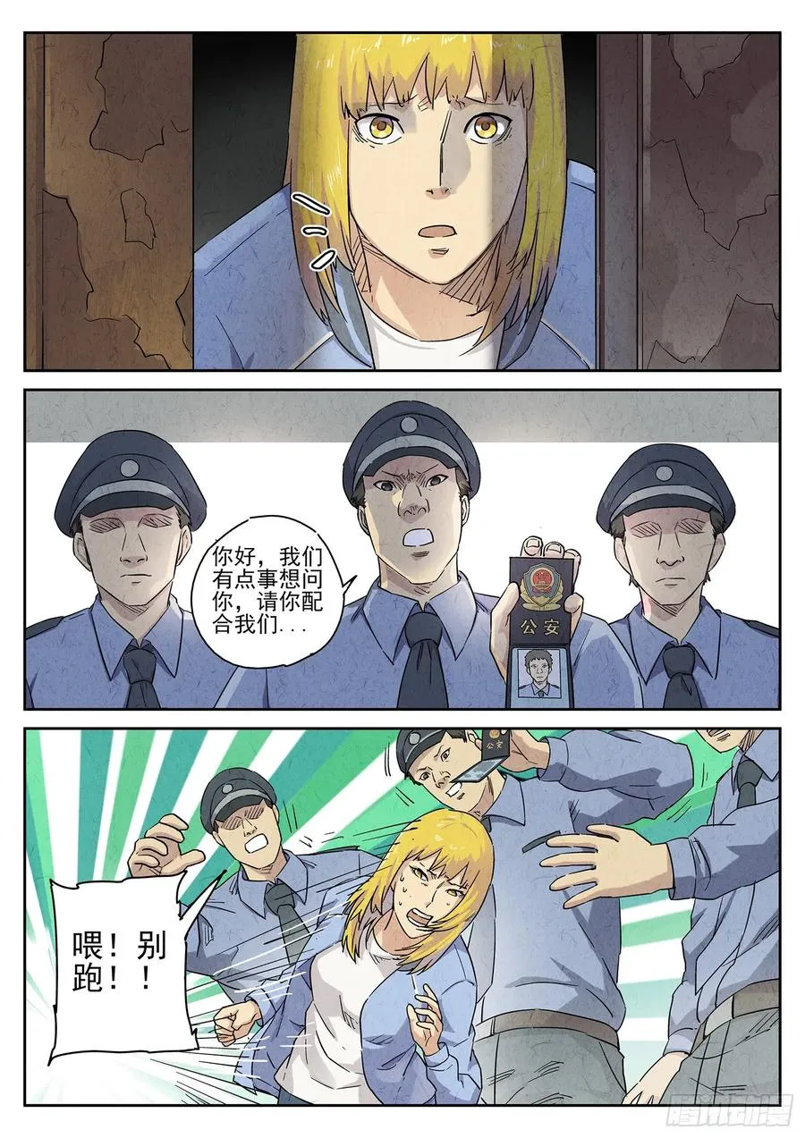 第四九话 三杯九孔鲍（一） 第20页
