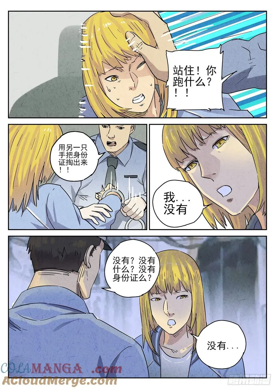 第四九话 三杯九孔鲍（一） 第21页