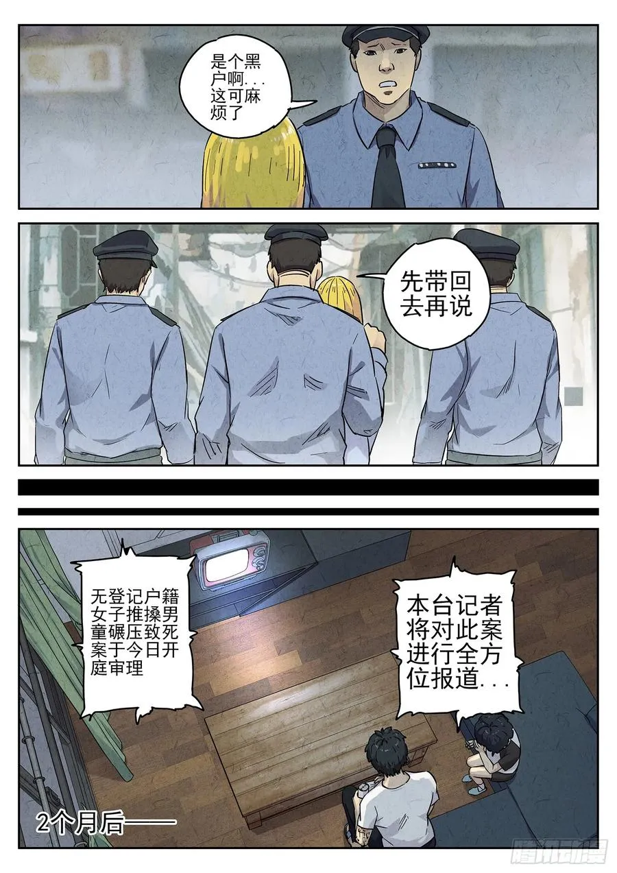 第四九话 三杯九孔鲍（一） 第22页