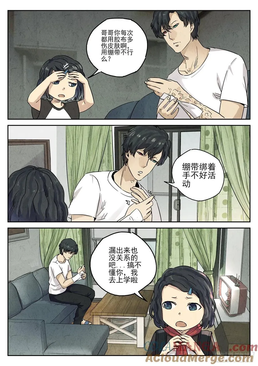 第四九话 三杯九孔鲍（一） 第23页