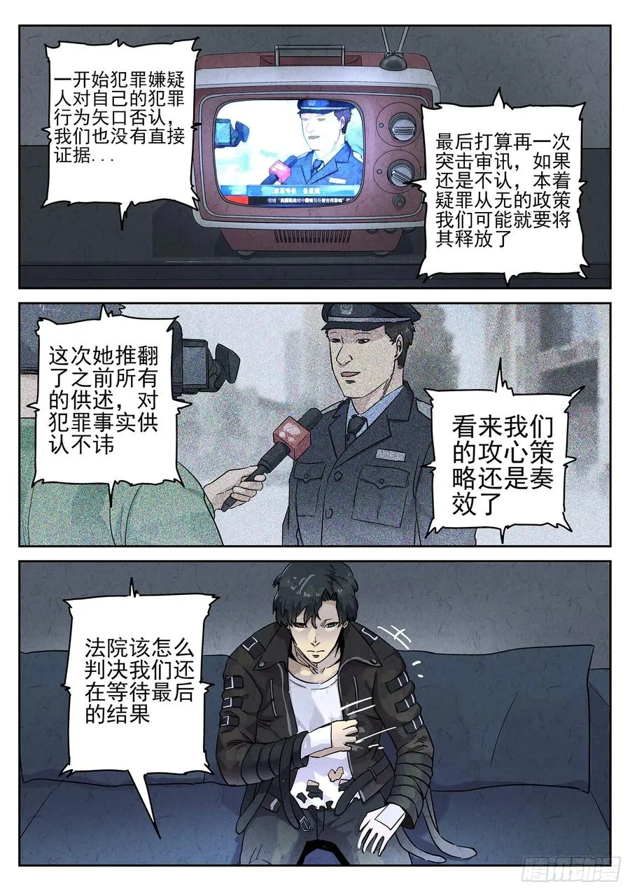 第四九话 三杯九孔鲍（一） 第24页