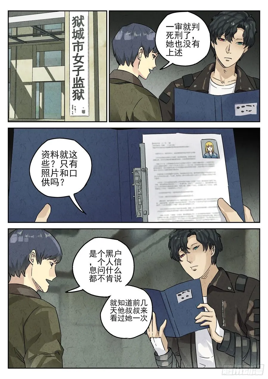 第四九话 三杯九孔鲍（二） 第2页