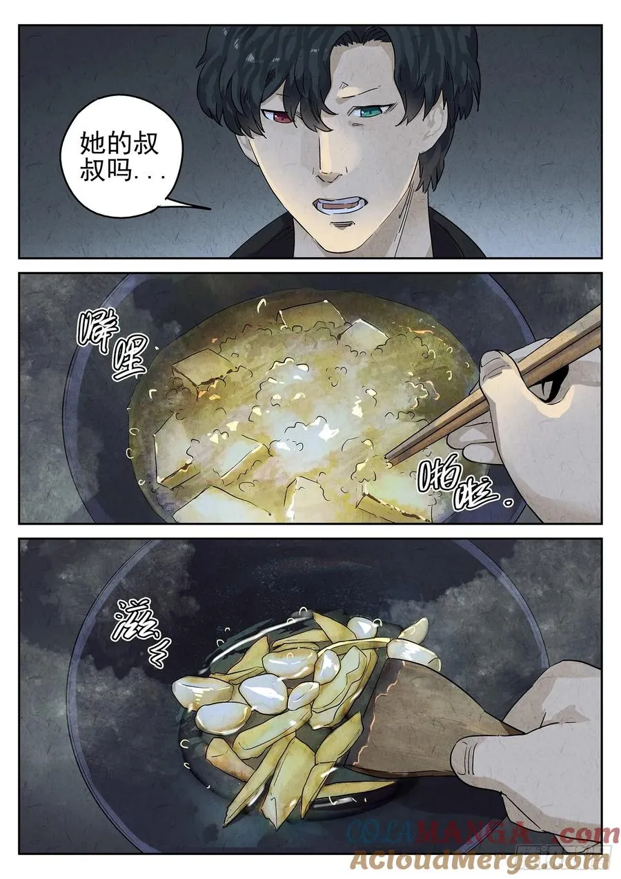 第四九话 三杯九孔鲍（二） 第3页