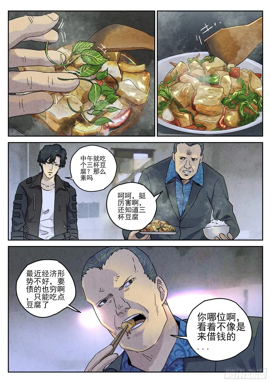 第四九话 三杯九孔鲍（二） 第4页