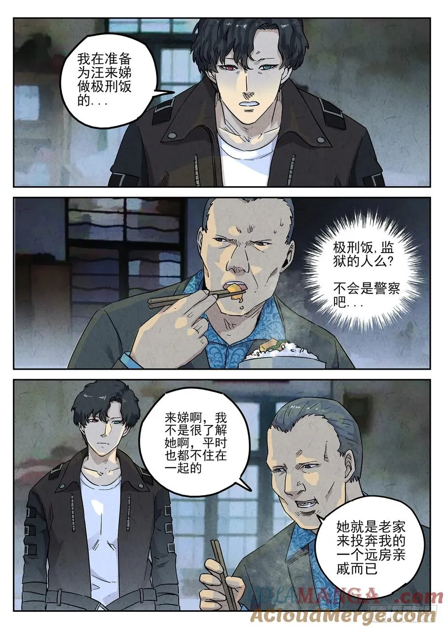 第四九话 三杯九孔鲍（二） 第5页