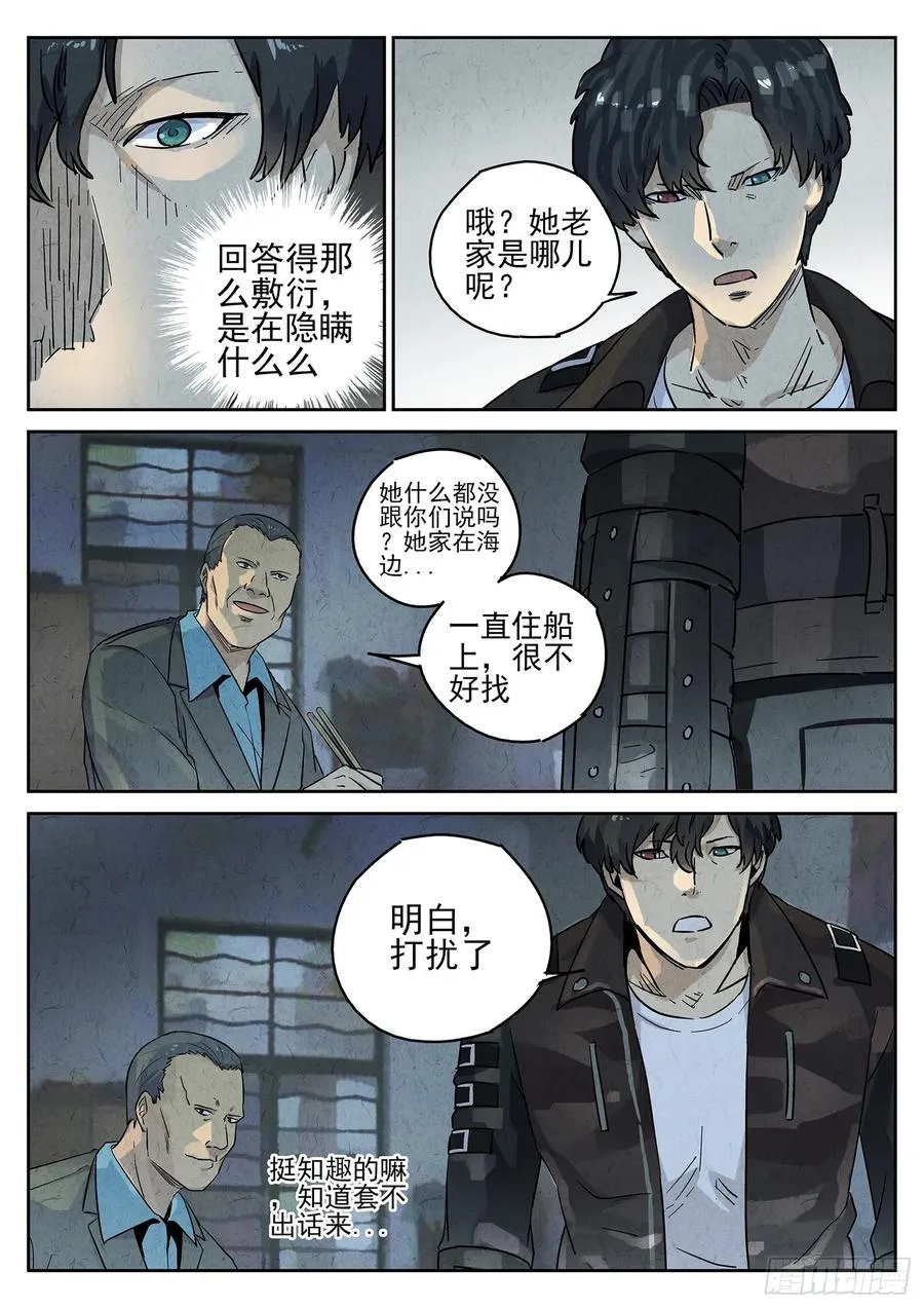 第四九话 三杯九孔鲍（二） 第6页