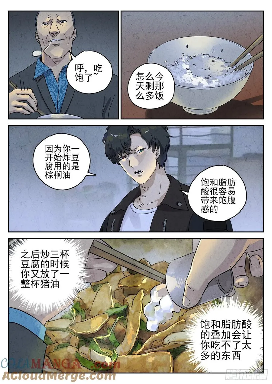第四九话 三杯九孔鲍（二） 第7页
