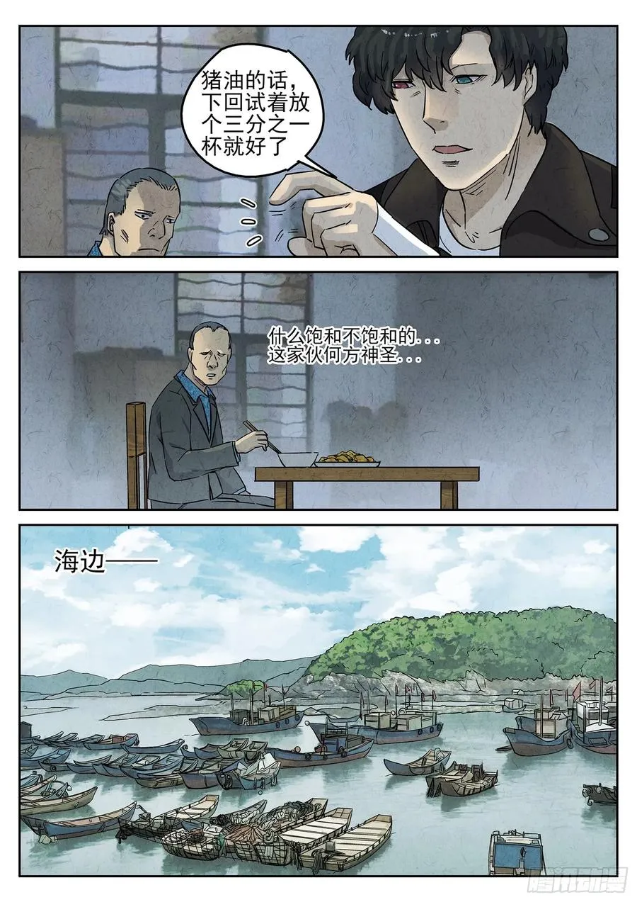 第四九话 三杯九孔鲍（二） 第8页