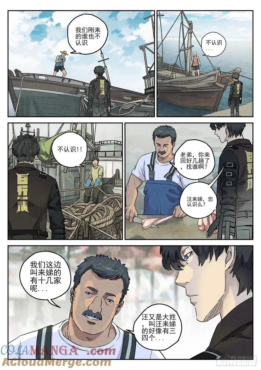 第四九话 三杯九孔鲍（二） 第9页