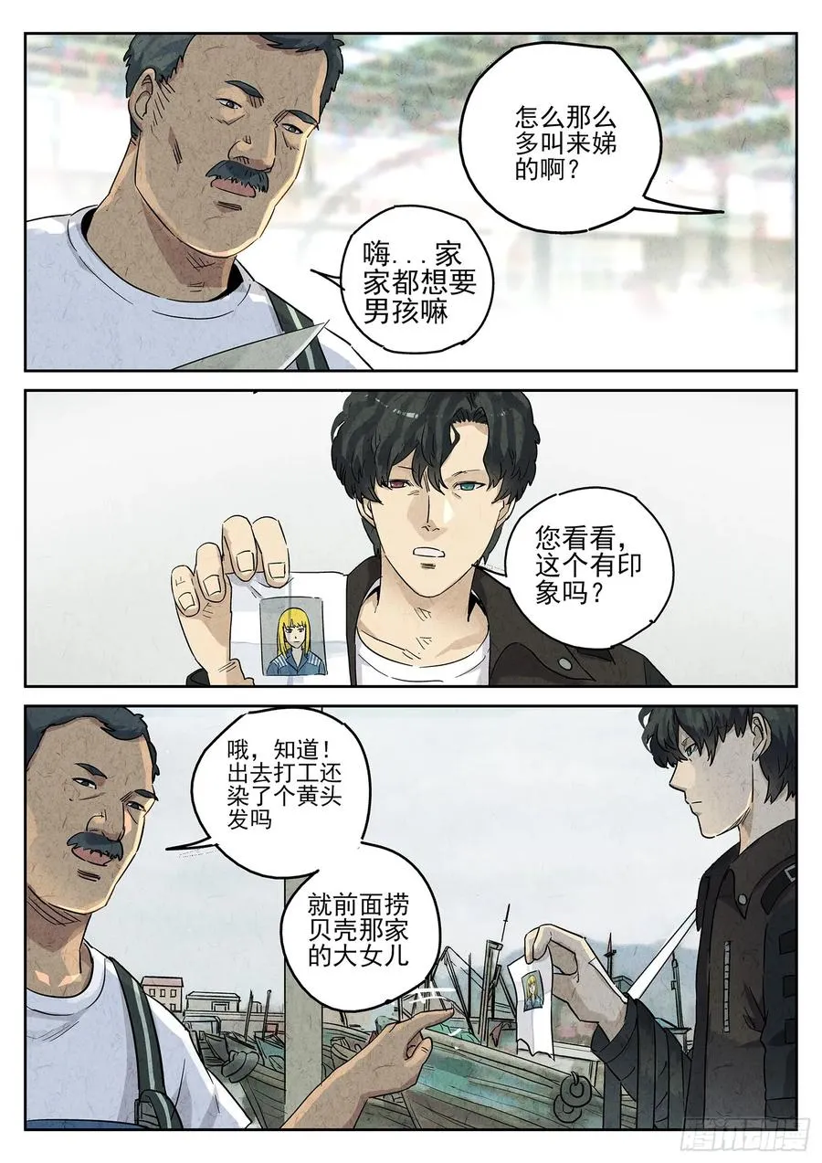 第四九话 三杯九孔鲍（二） 第10页