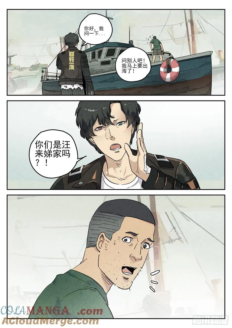 第四九话 三杯九孔鲍（二） 第11页