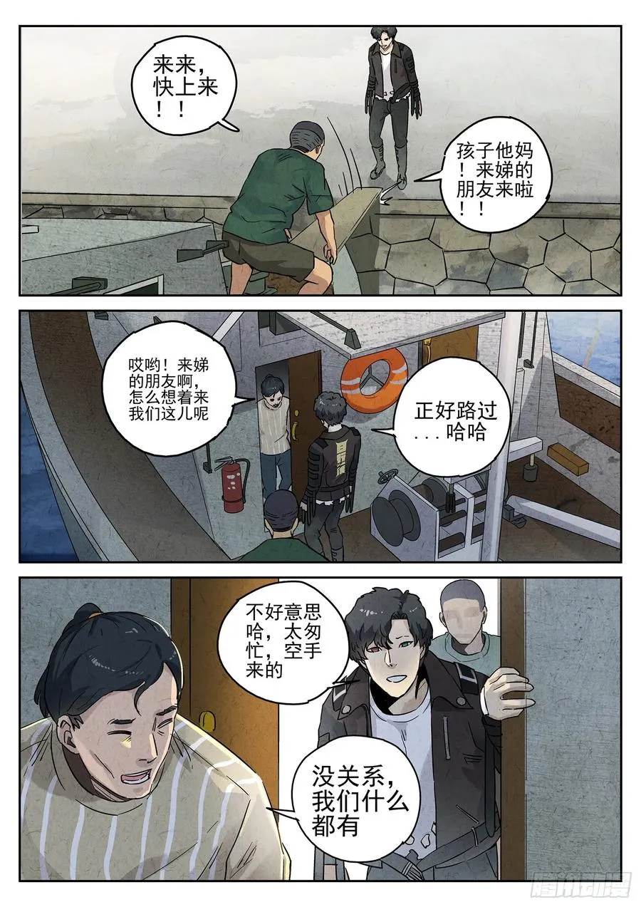 第四九话 三杯九孔鲍（二） 第12页