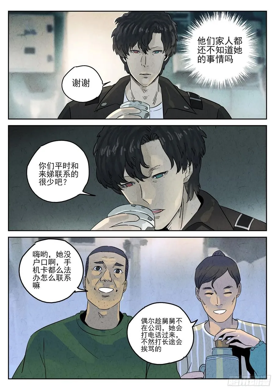 第四九话 三杯九孔鲍（二） 第14页
