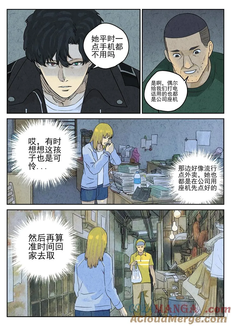 第四九话 三杯九孔鲍（二） 第15页