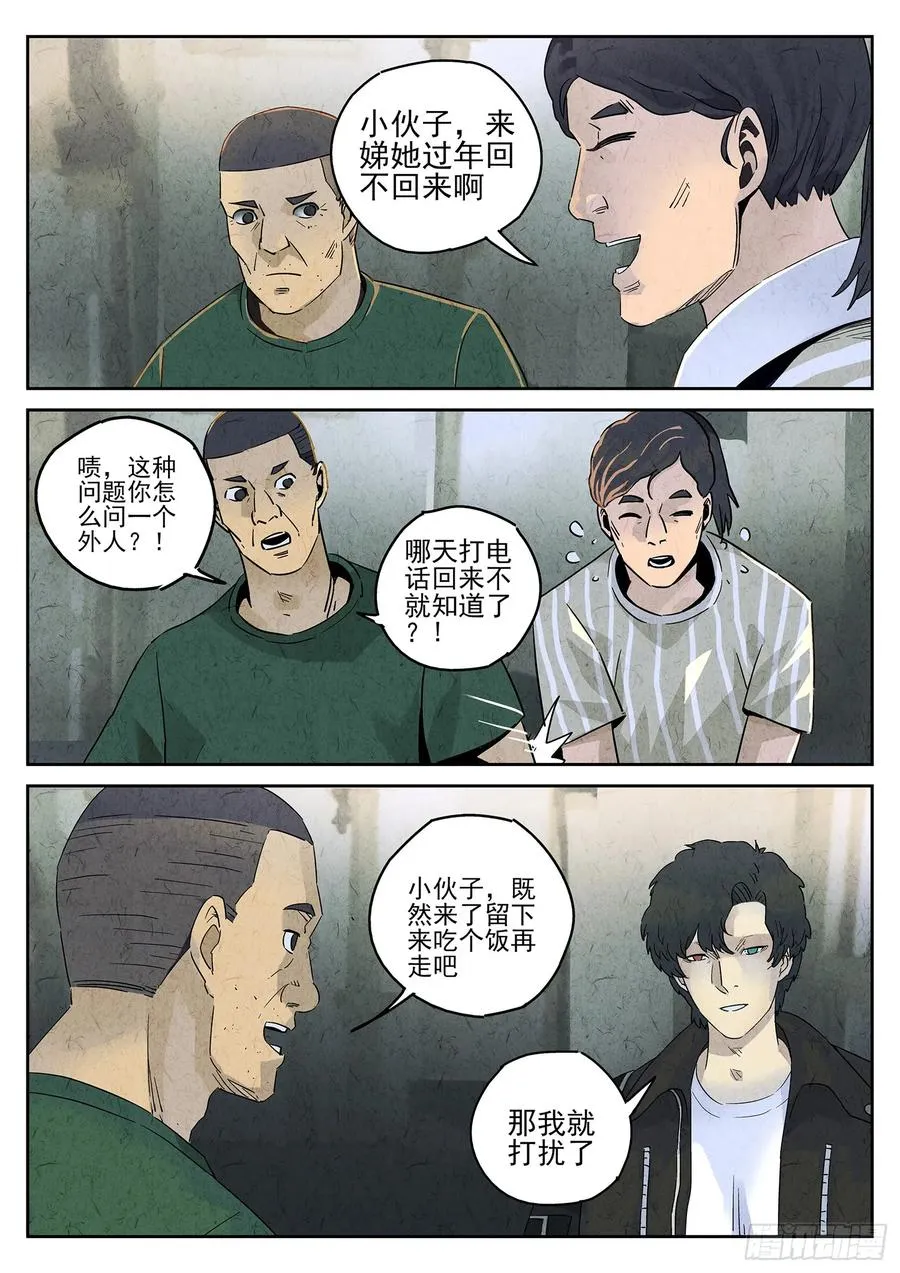 第四九话 三杯九孔鲍（二） 第16页