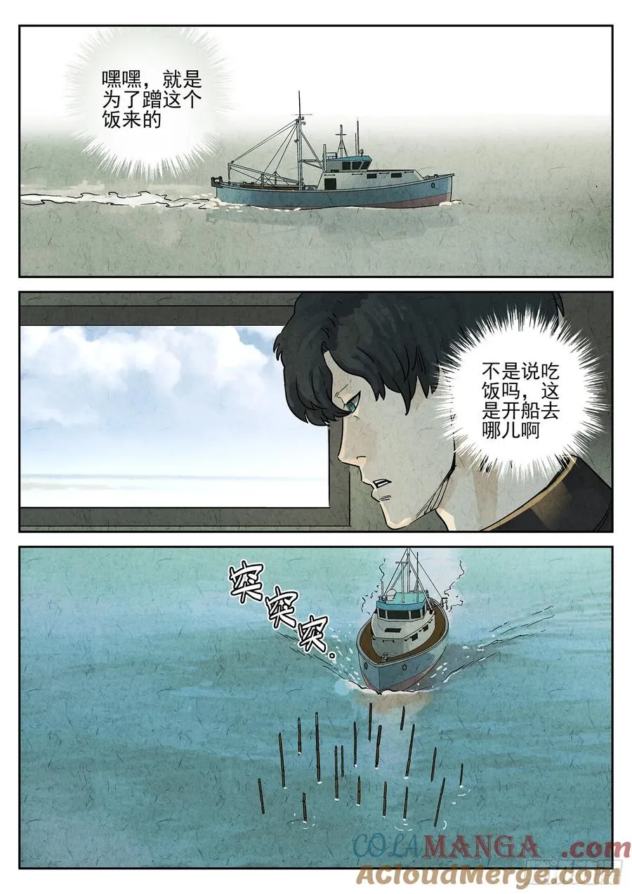 第四九话 三杯九孔鲍（二） 第17页