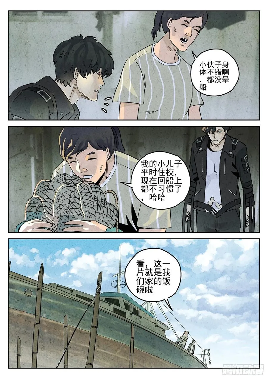 第四九话 三杯九孔鲍（二） 第18页