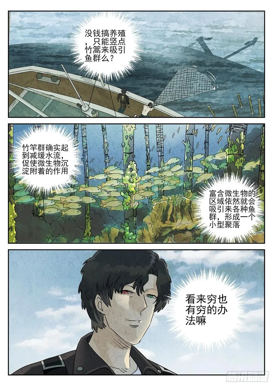 第四九话 三杯九孔鲍（二） 第20页