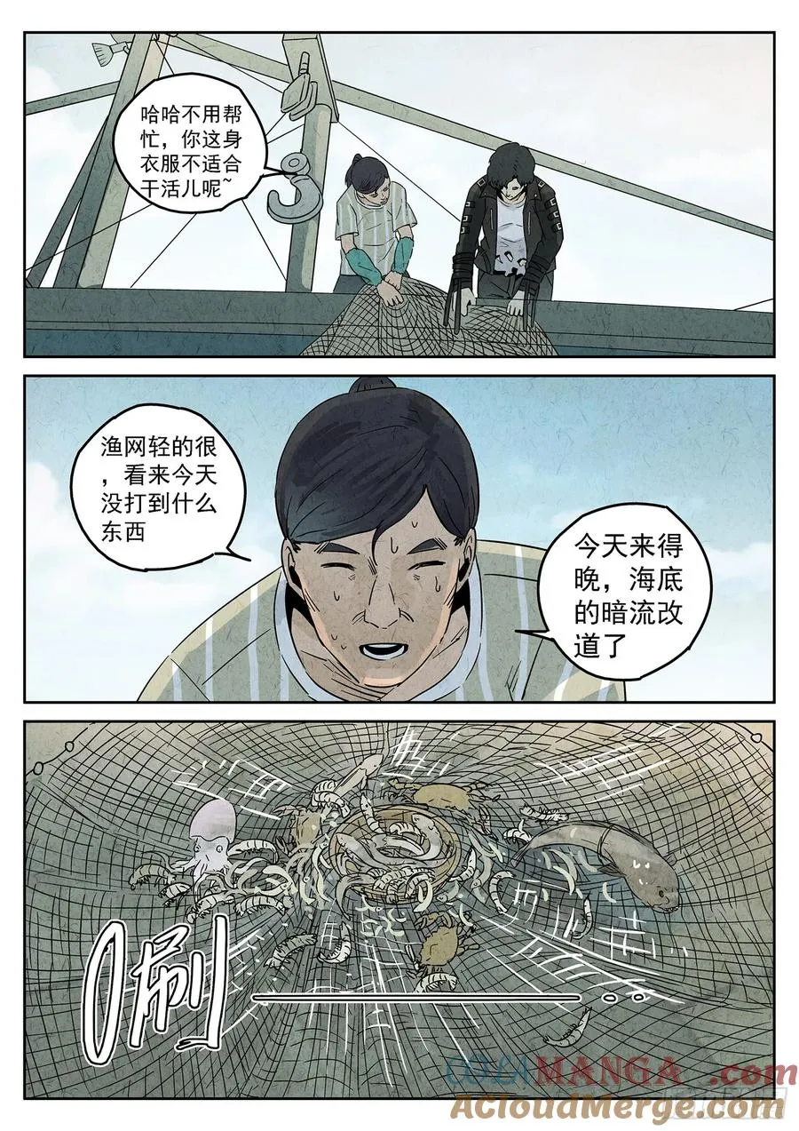 第四九话 三杯九孔鲍（二） 第21页