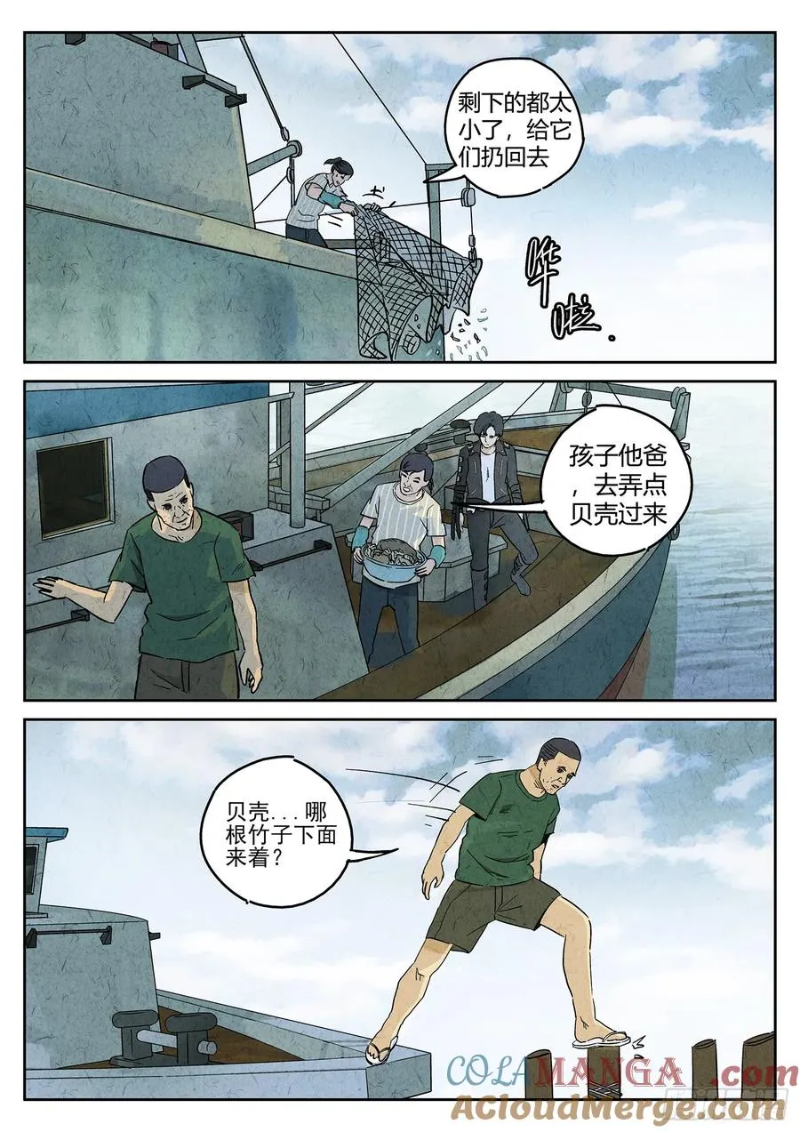 第四九话 三杯九孔鲍（二） 第23页