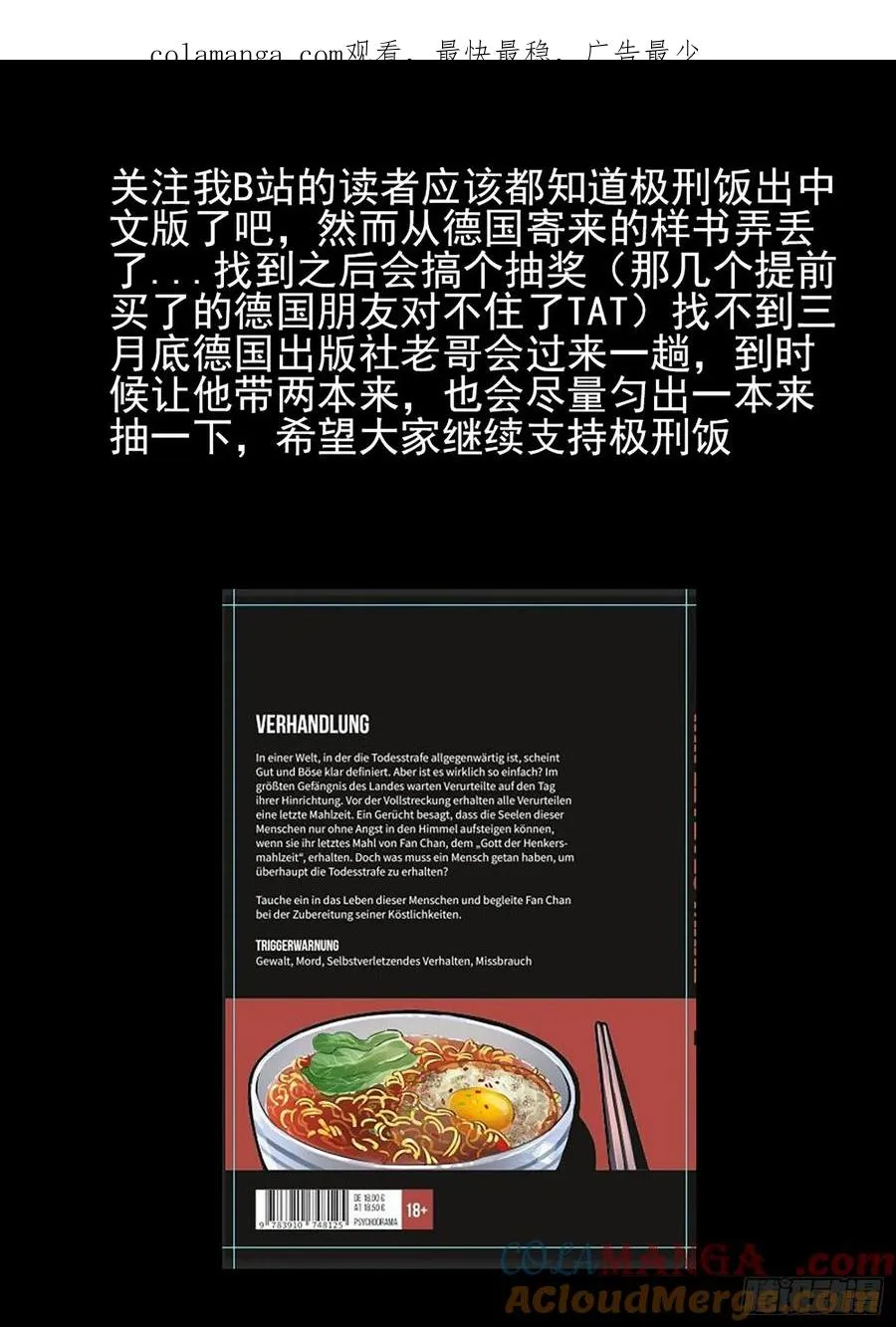 第四九话 三杯九孔鲍（三） 第1页