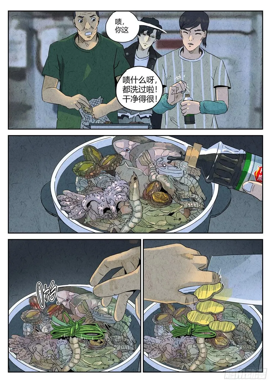 第四九话 三杯九孔鲍（三） 第2页