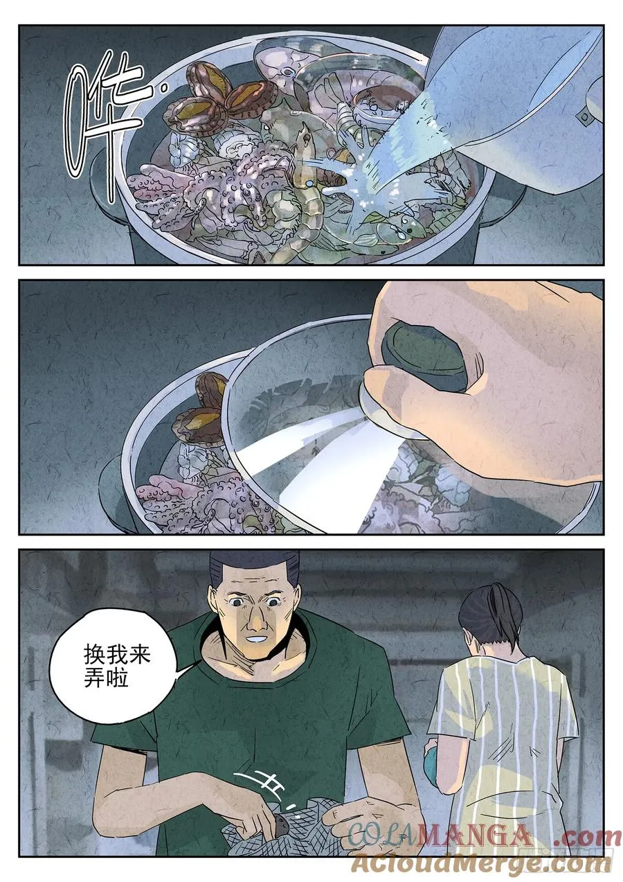 第四九话 三杯九孔鲍（三） 第3页
