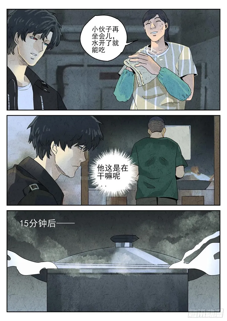 第四九话 三杯九孔鲍（三） 第4页