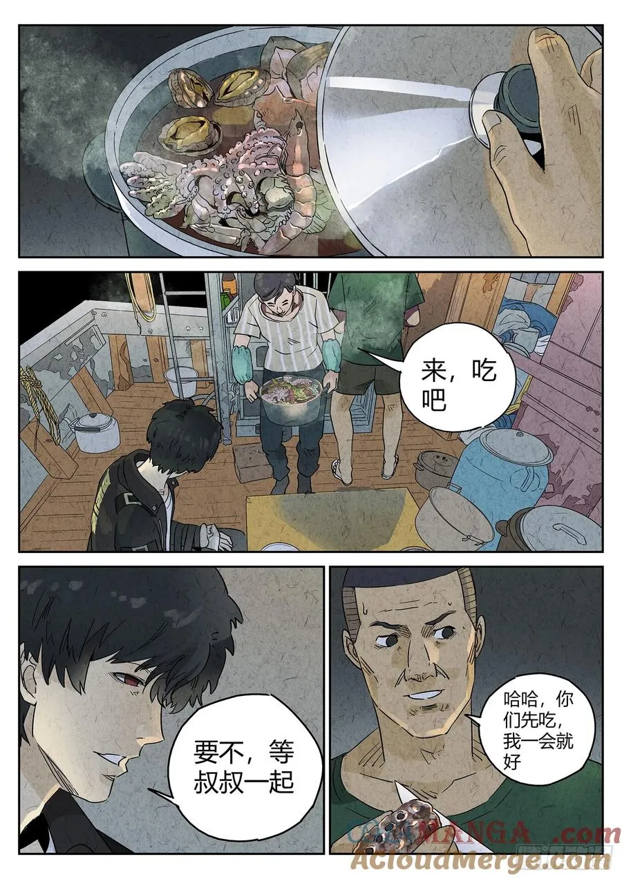 第四九话 三杯九孔鲍（三） 第5页