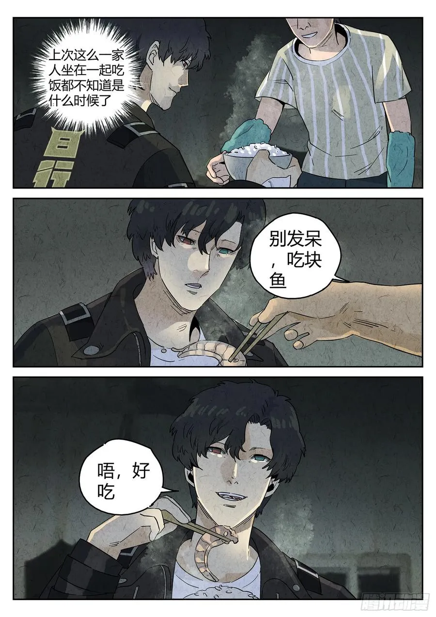 第四九话 三杯九孔鲍（三） 第6页