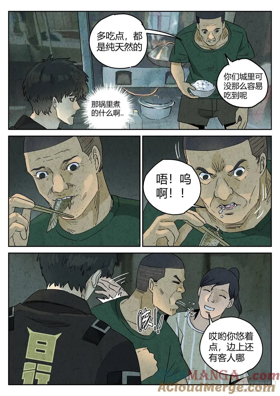 第四九话 三杯九孔鲍（三） 第7页