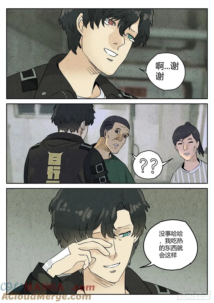 第四九话 三杯九孔鲍（三） 第9页