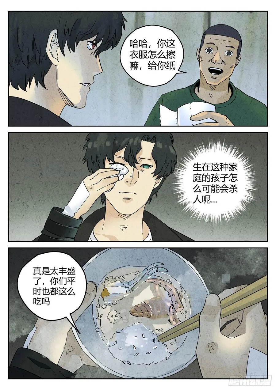 第四九话 三杯九孔鲍（三） 第10页