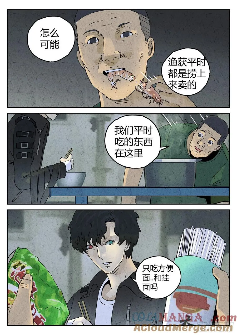 第四九话 三杯九孔鲍（三） 第11页