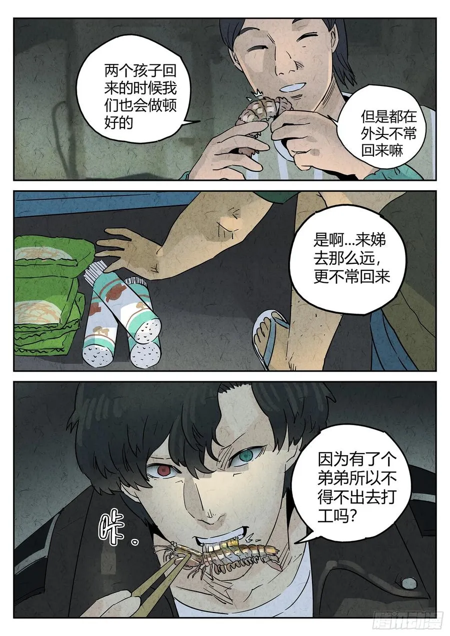 第四九话 三杯九孔鲍（三） 第12页