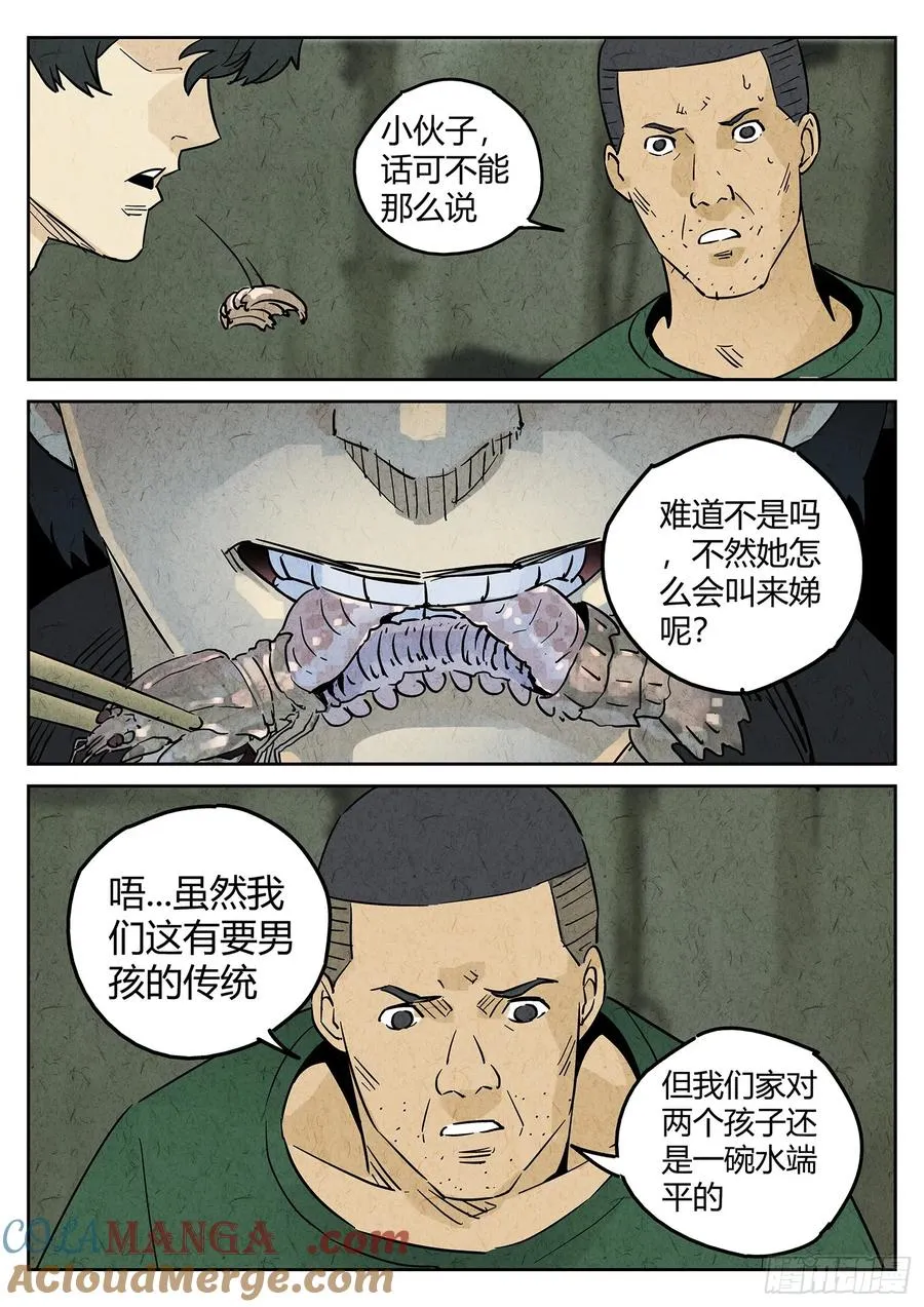 第四九话 三杯九孔鲍（三） 第13页