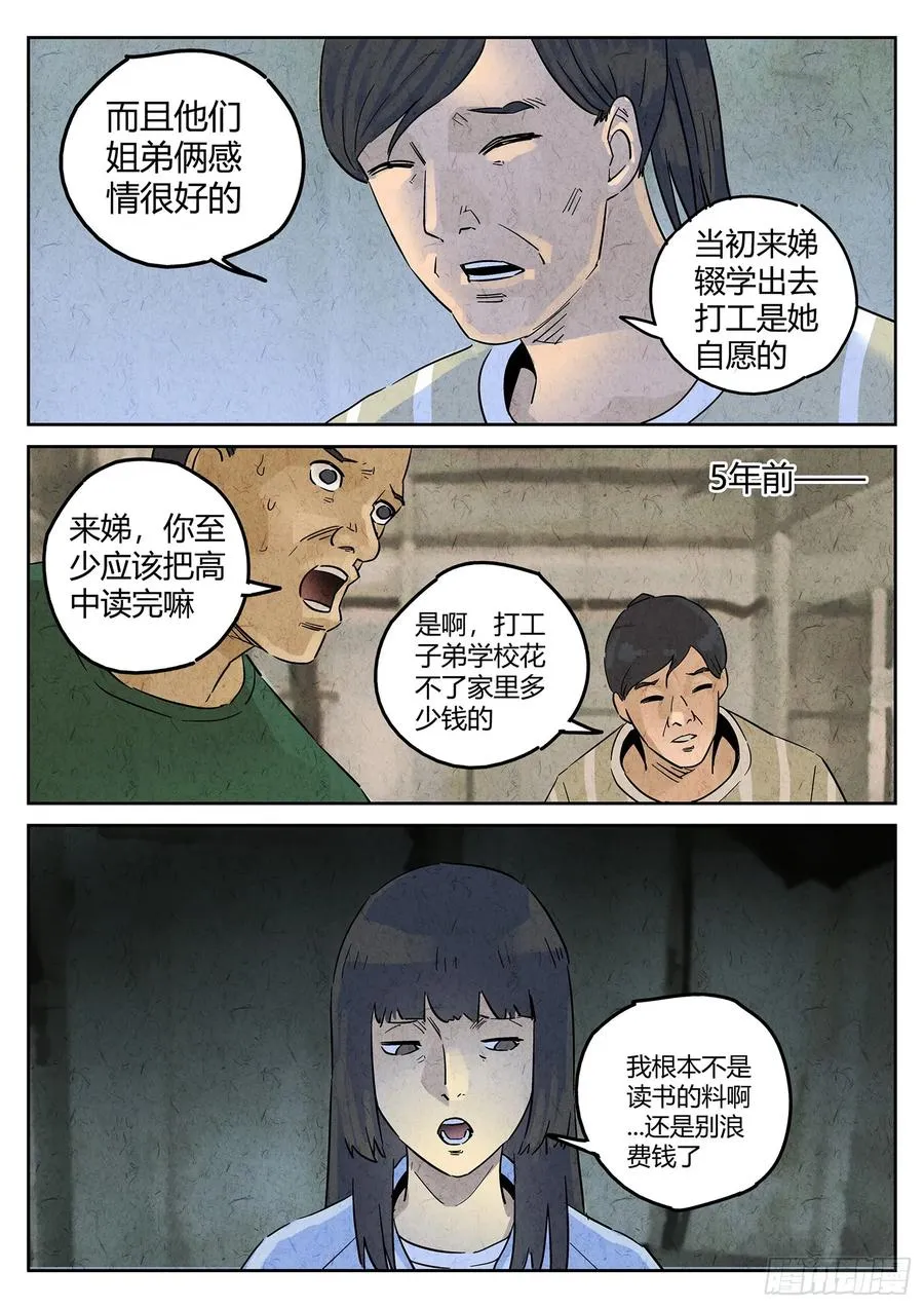 第四九话 三杯九孔鲍（三） 第14页