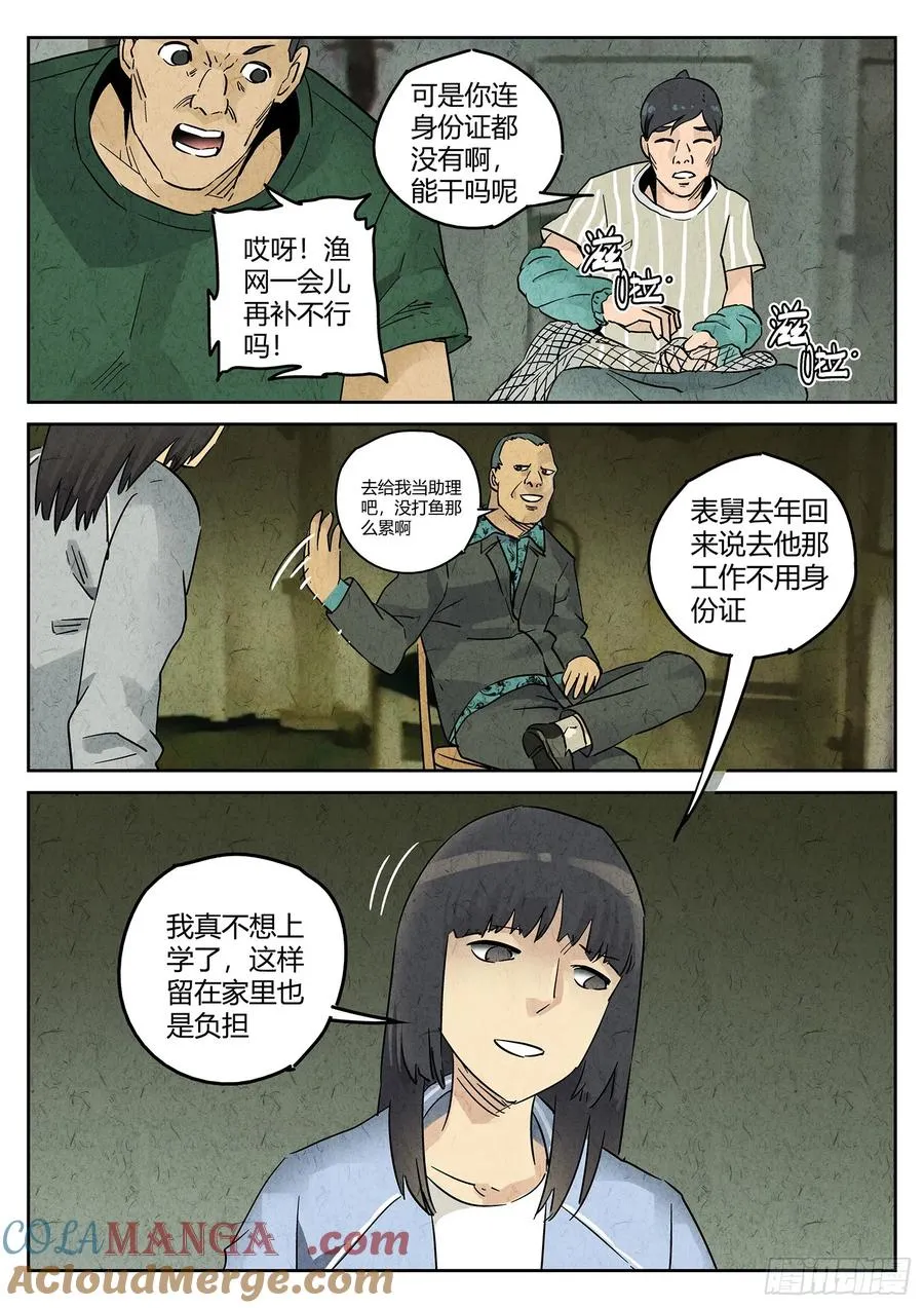 第四九话 三杯九孔鲍（三） 第15页