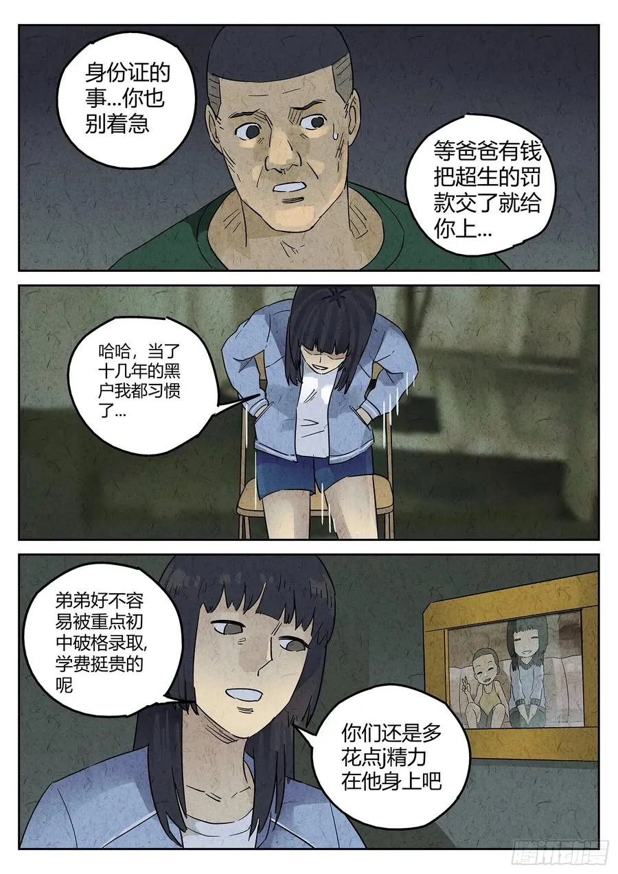第四九话 三杯九孔鲍（三） 第16页