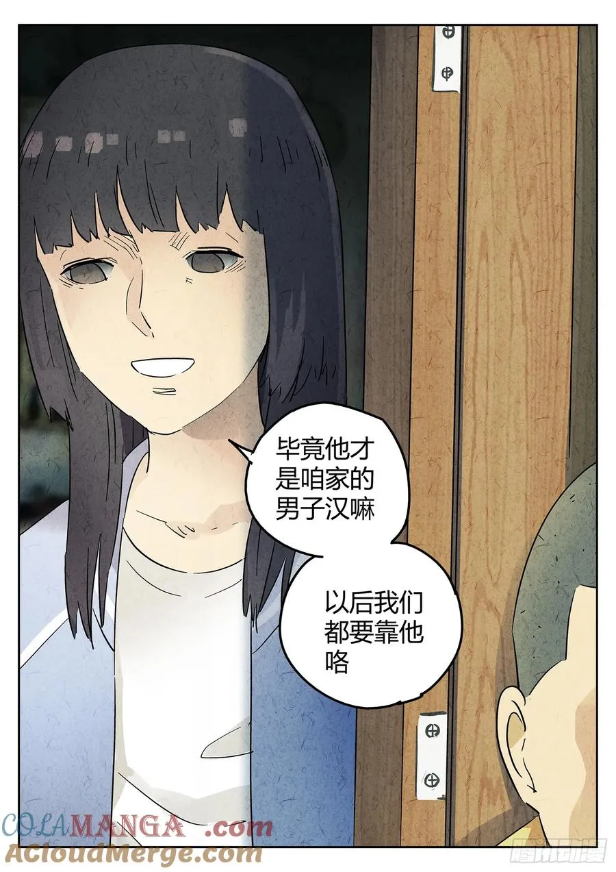 第四九话 三杯九孔鲍（三） 第17页
