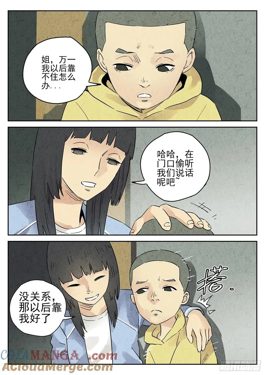 第四九话 三杯九孔鲍（三） 第19页