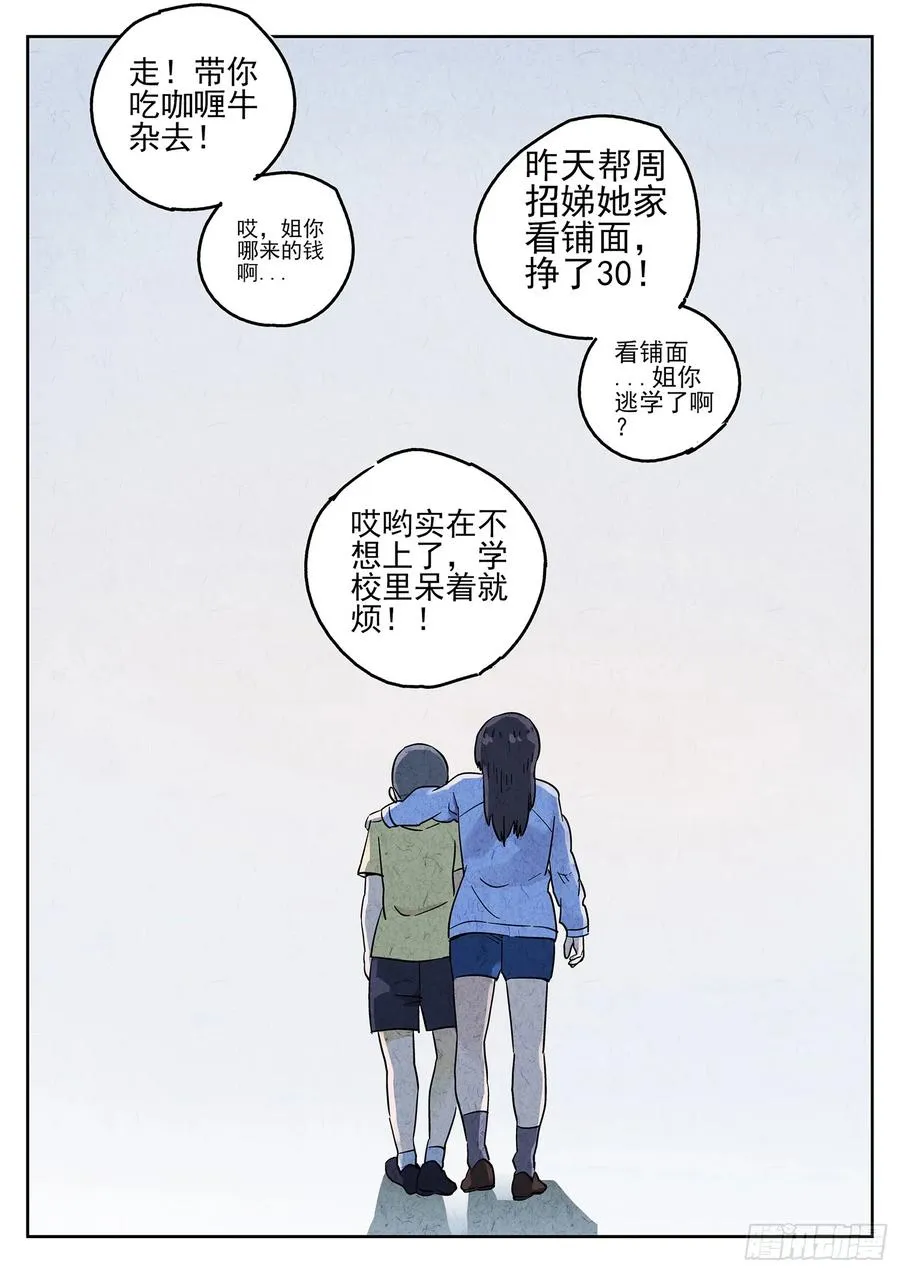 第四九话 三杯九孔鲍（三） 第20页