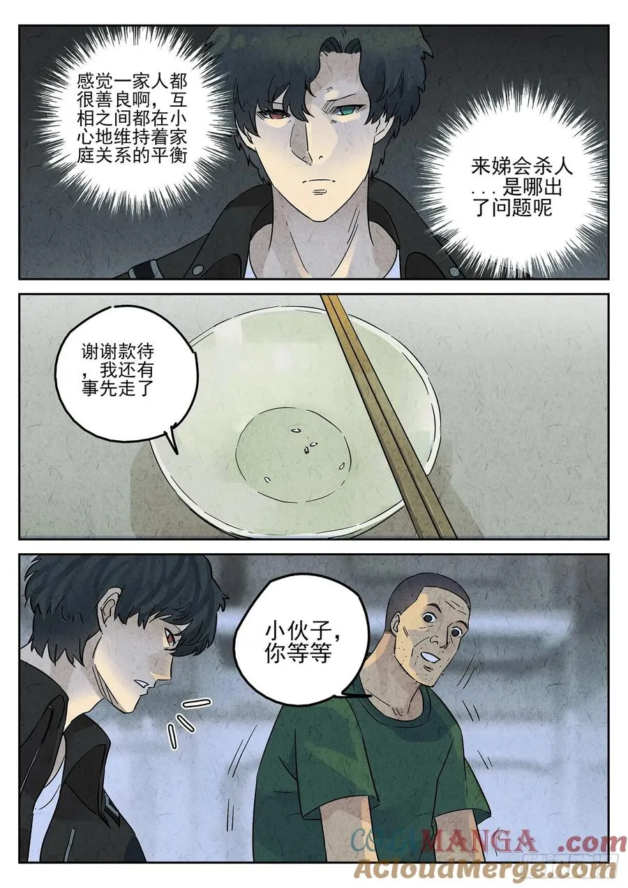 第四九话 三杯九孔鲍（三） 第21页