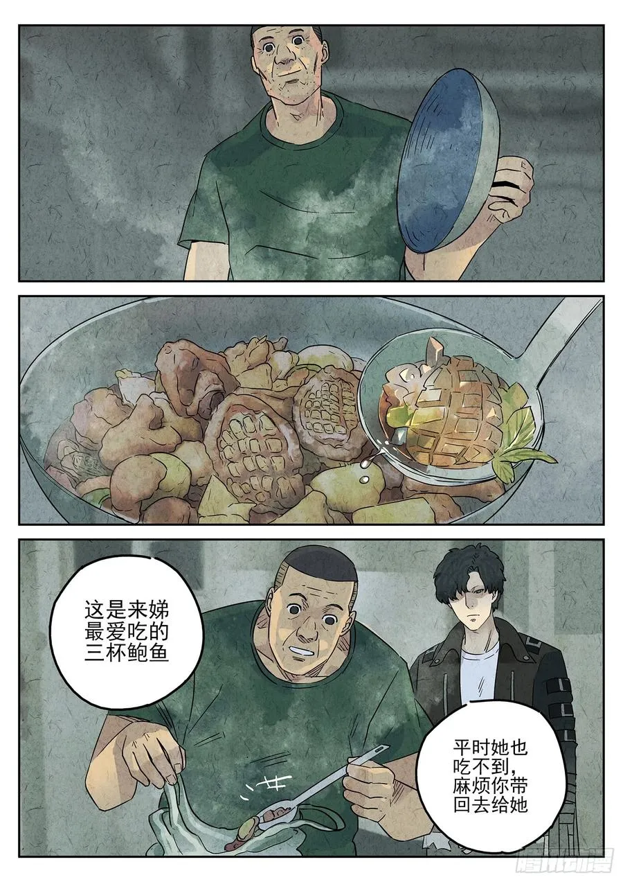 第四九话 三杯九孔鲍（三） 第22页