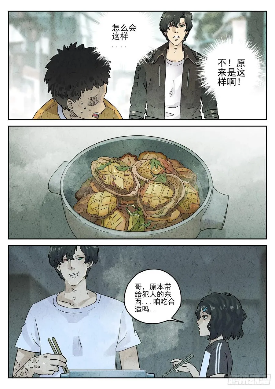 第四九话 三杯九孔鲍（三） 第24页