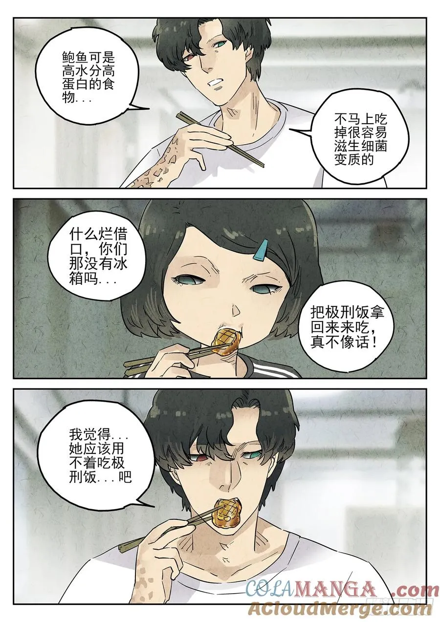 第四九话 三杯九孔鲍（三） 第25页