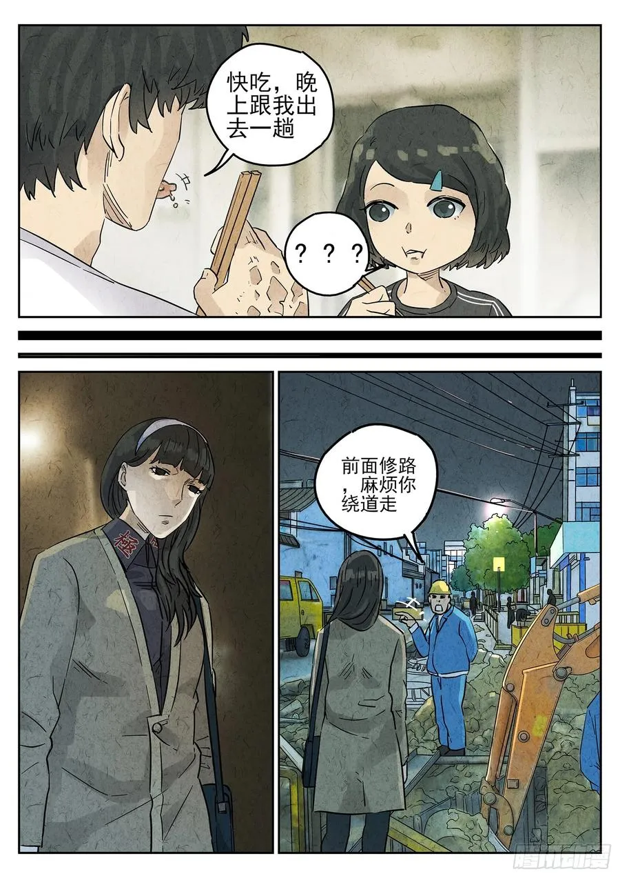 第四九话 三杯九孔鲍（三） 第26页