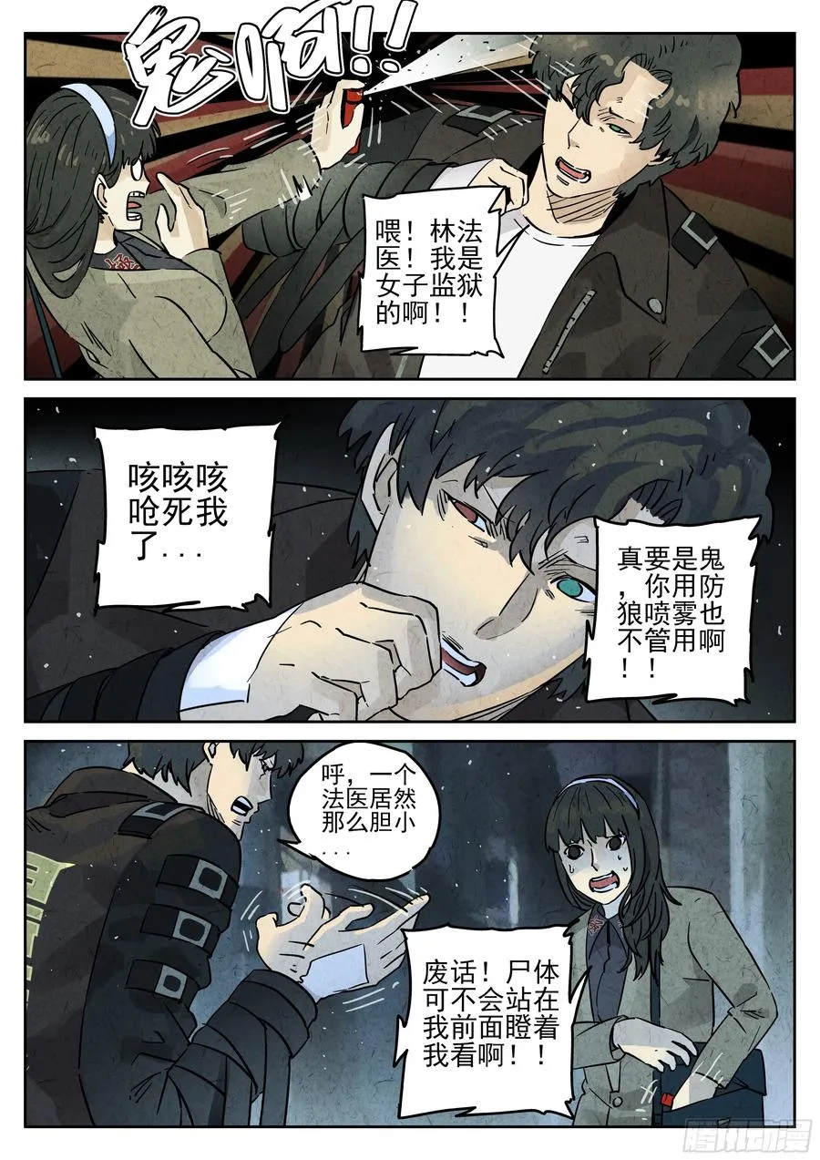 第四九话 三杯九孔鲍（四） 第2页