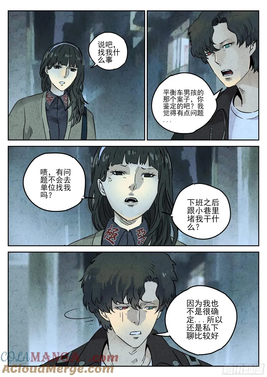 第四九话 三杯九孔鲍（四） 第3页