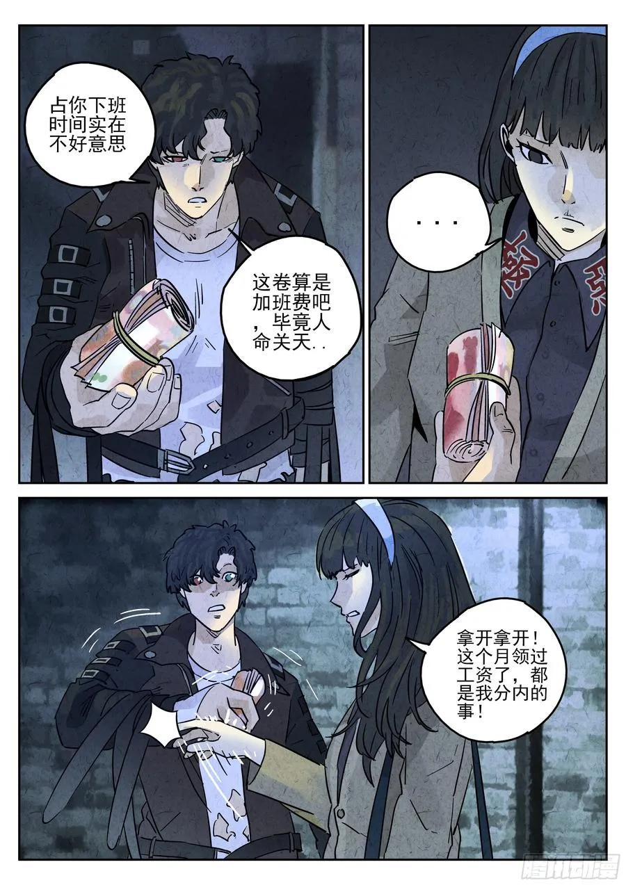 第四九话 三杯九孔鲍（四） 第4页